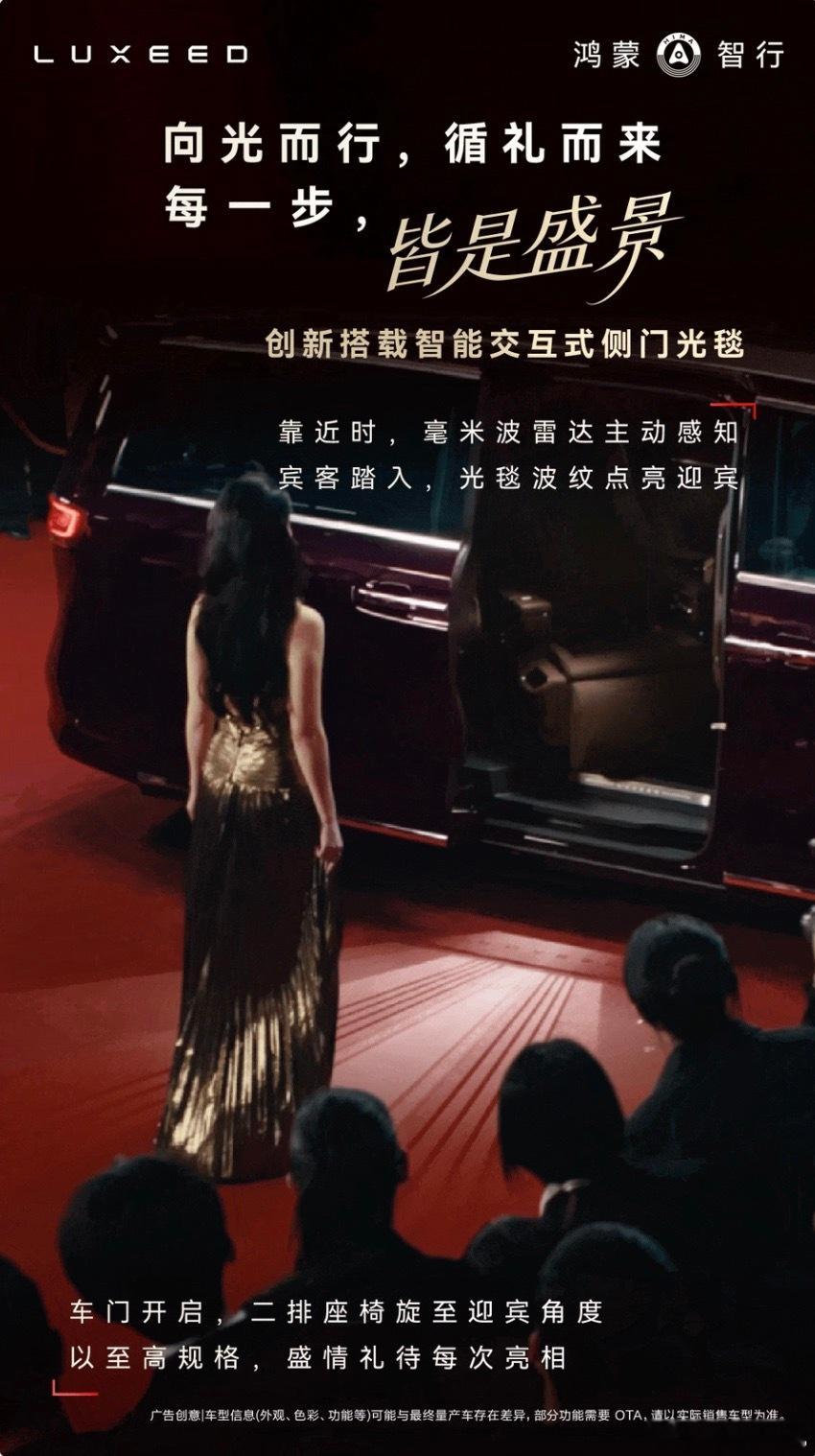 智界V9首发智能交互式侧门光毯女神这么一走，仪式感、高级感都拉满了