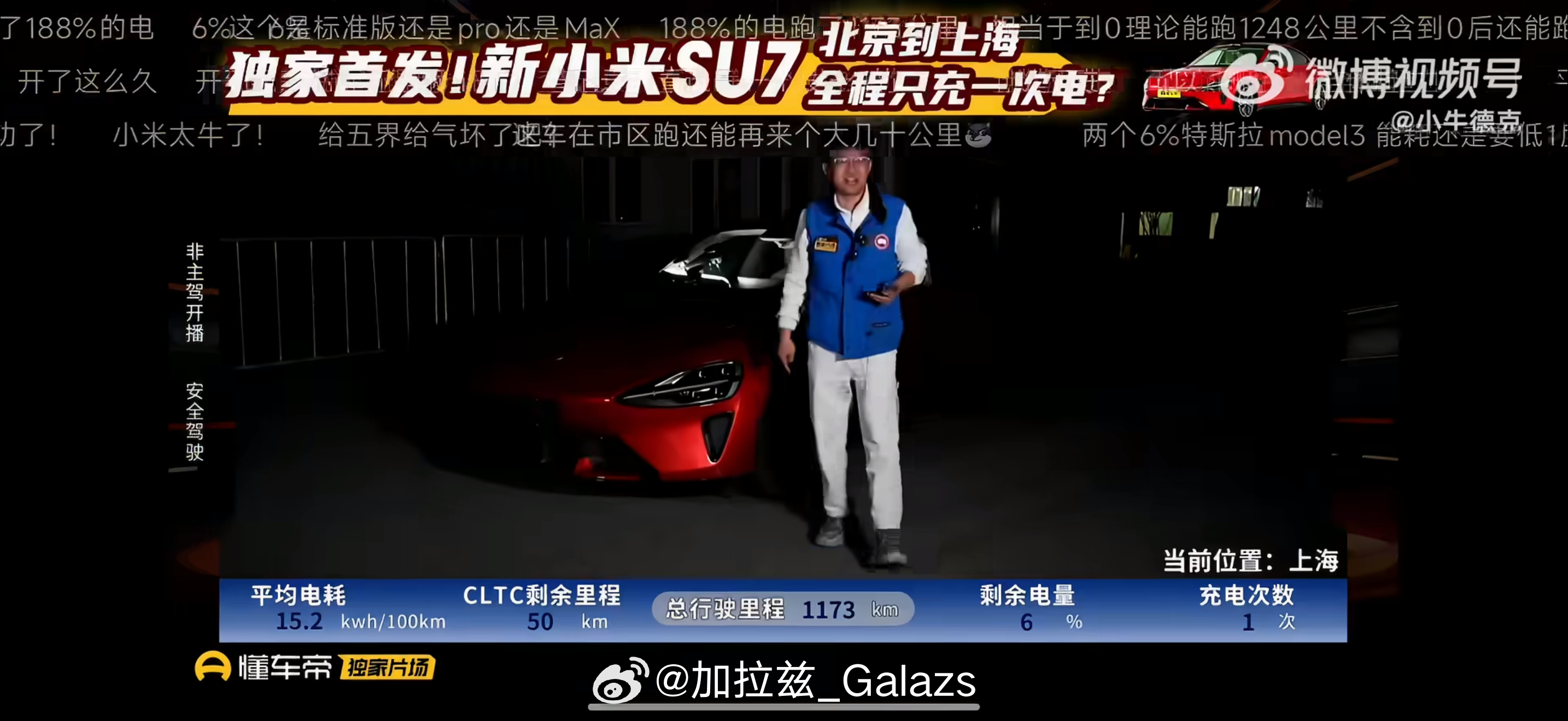 小米SU7Pro一充跑通京沪铁锭瑞思拜这个测试的意思就是如果你能坚持的话，你早上