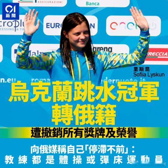 【第一次听说！乌克兰选手转俄罗斯国籍！】乌克兰23岁跳水运动员Sofiia Ly