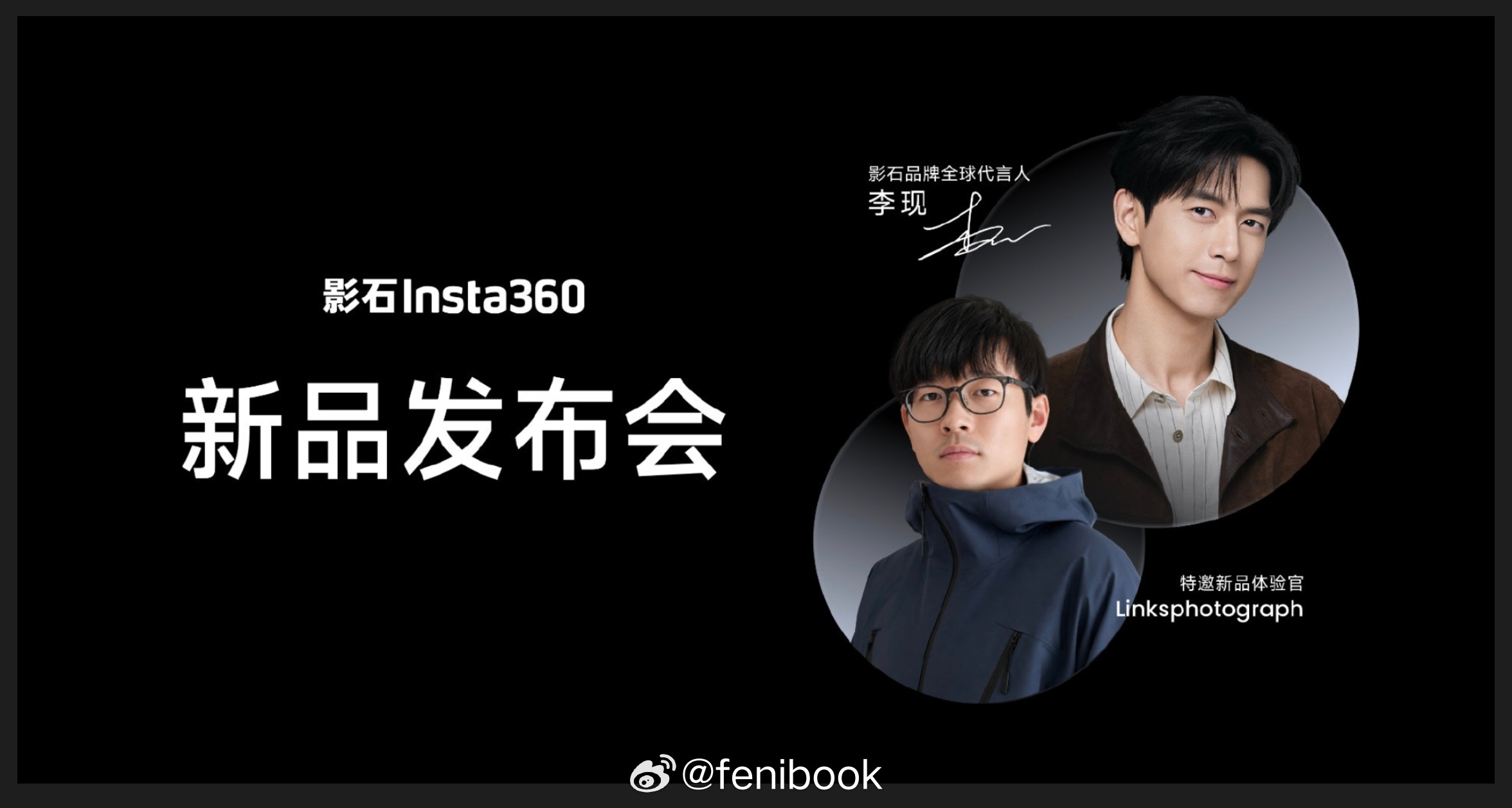 影石Luna Ultra 今晚发布会，终于终于要正式发布了不过这两个代言人怎么好