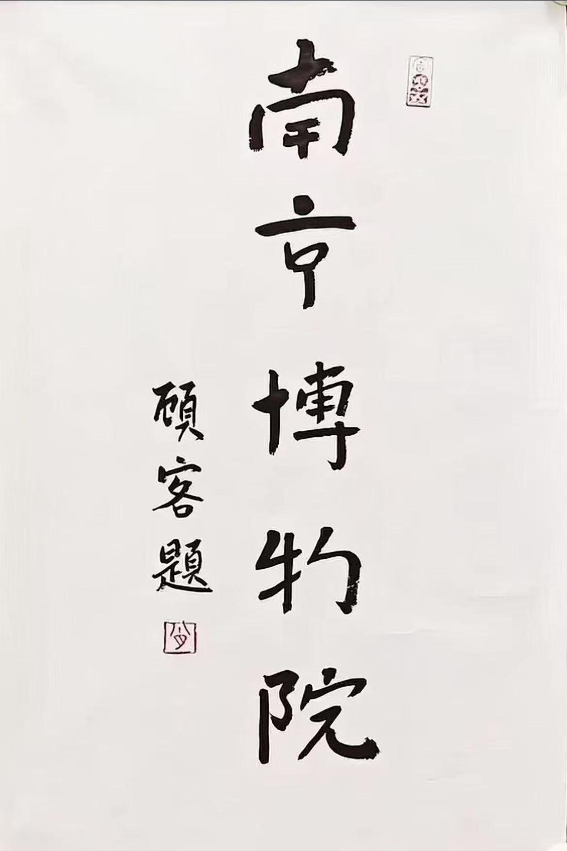 人民的眼睛是雪亮的，白白地雪亮着；人民的创造力是无穷无尽的，白白地无穷无尽！嗟夫