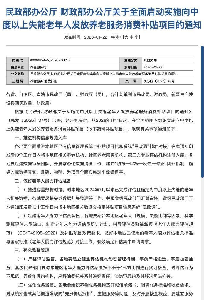 【全面推开中度以上失能老年人补贴发放】这些失能老人能领养老服务消费补贴民政部、财