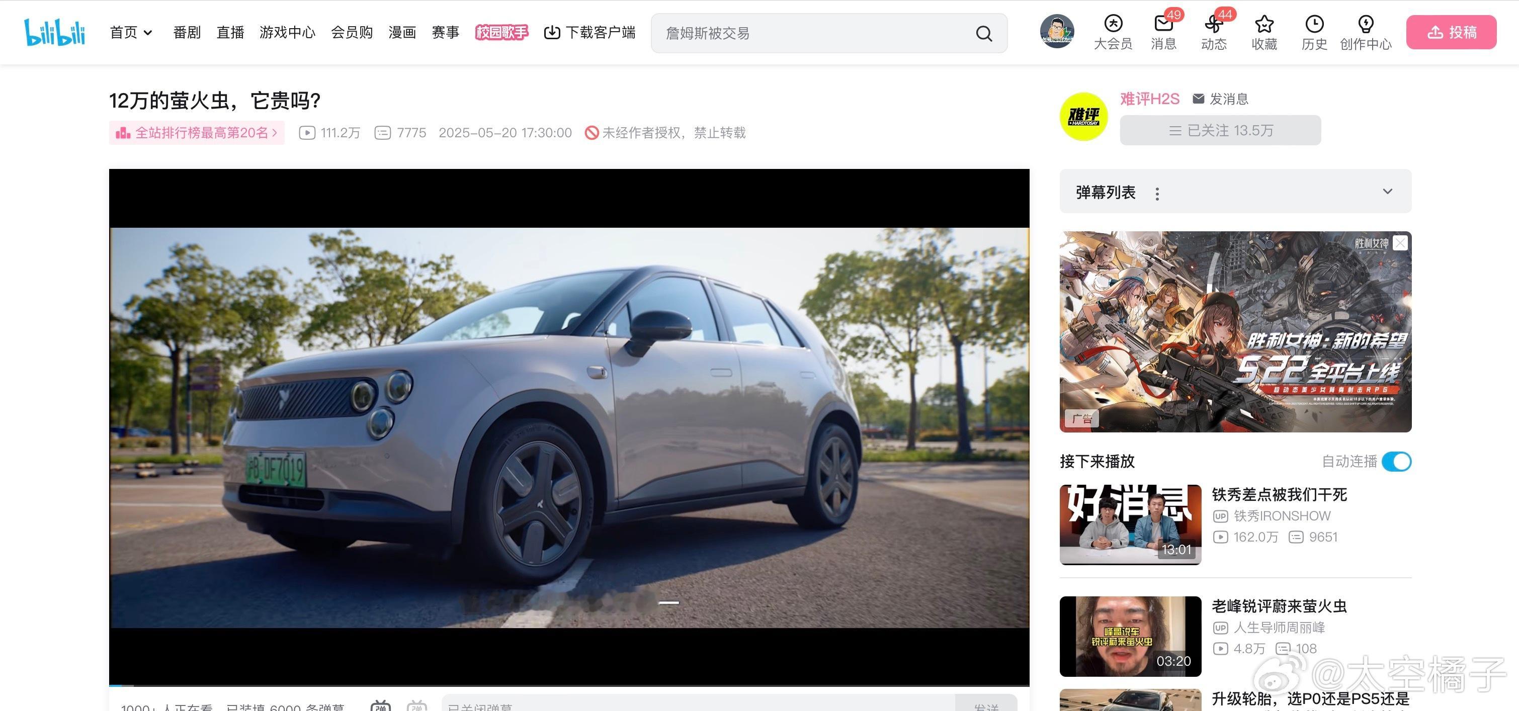 B站汽车媒体铁秀的解散，反而帮他们破圈了，搞了个大新闻。主创弄了新号，“难评H2
