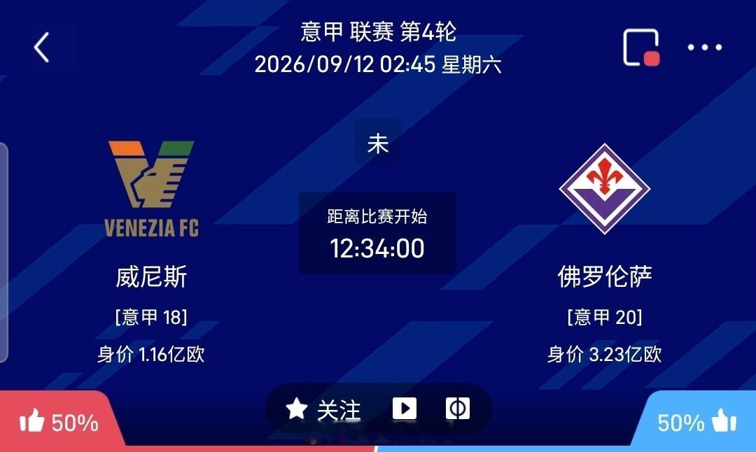 【足球】周五008意甲方向：威尼斯vs佛罗伦萨意甲：威尼斯VS佛罗伦萨时间：20