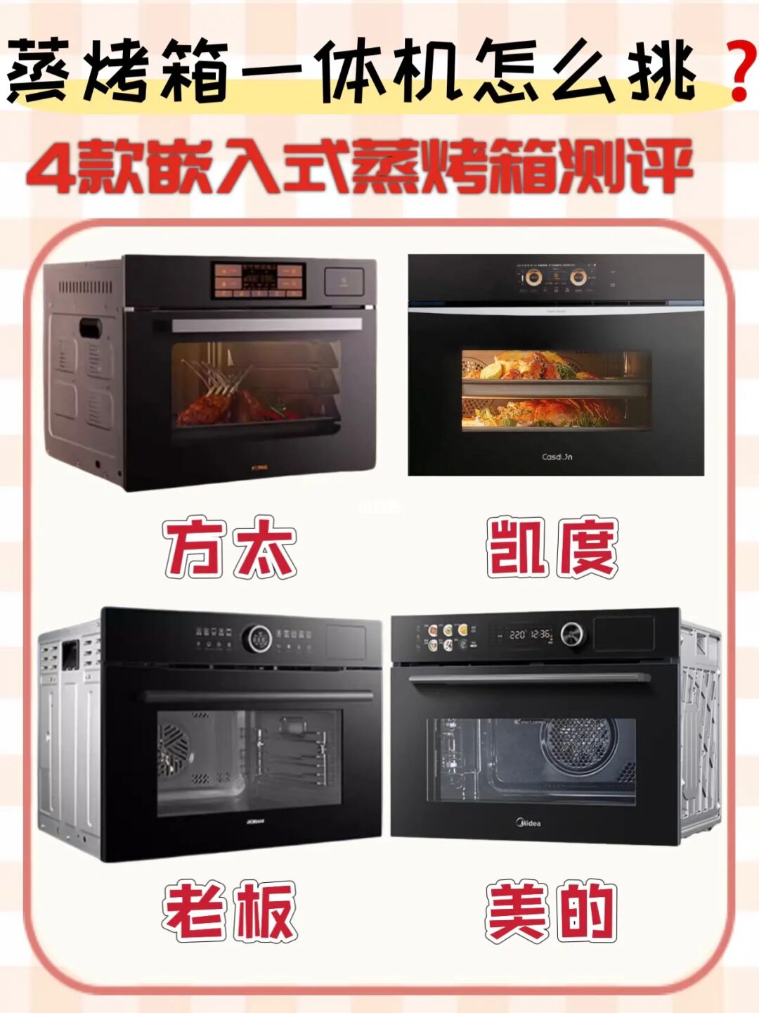 能劝一个是一个‼️｜嵌入式蒸烤箱买前必看✅