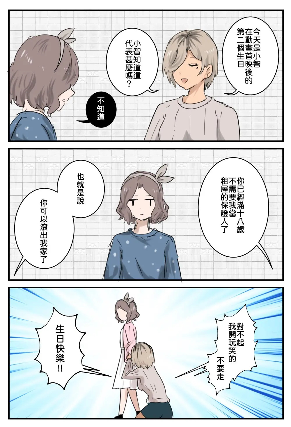 从我的房间滚出去（ 