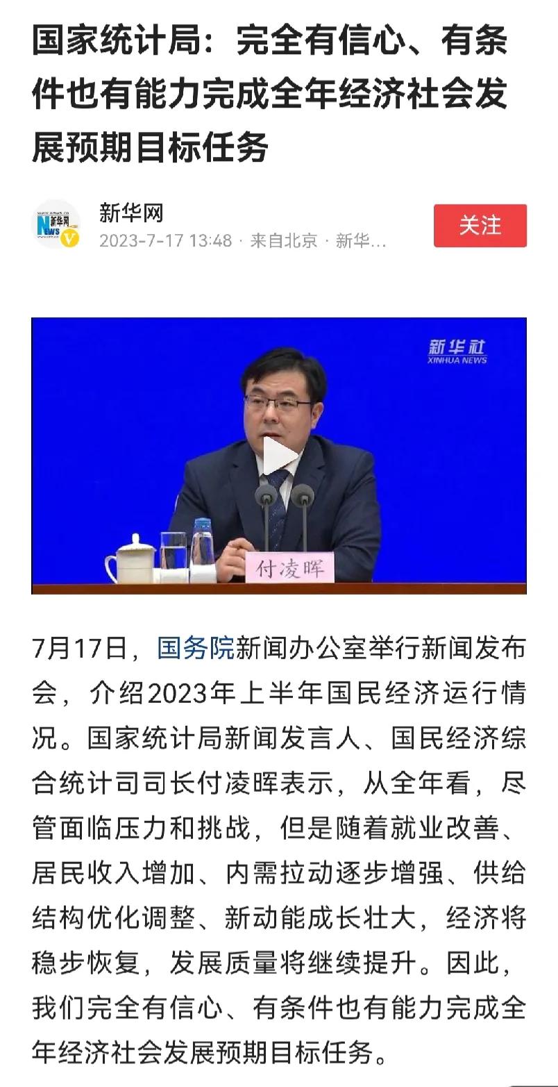 完全有信心、有条件也有能力完成全年经济社会发展预期目标任务。
下半年，我们坚持一