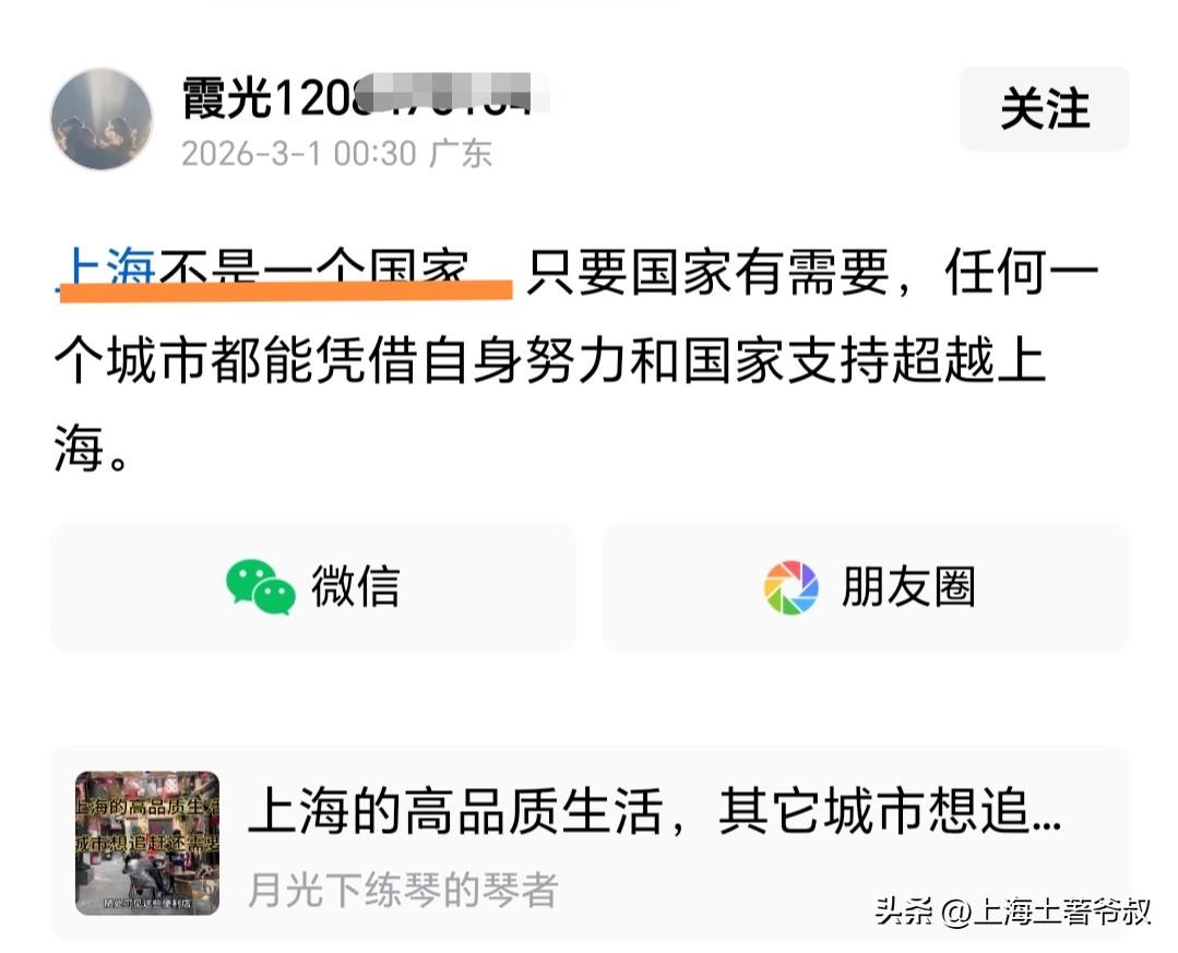 有个广东人发了一个帖子这么提醒上海的，他说不要认为你们上海经济有多强，你们上海不