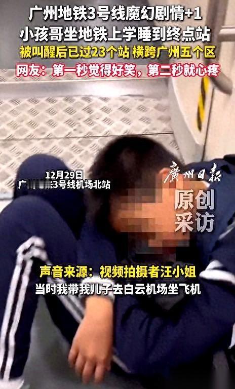 “醒醒，到机场了。”
这句话，估计能让全广州的打工人都虎躯一震。
但这次，被叫醒