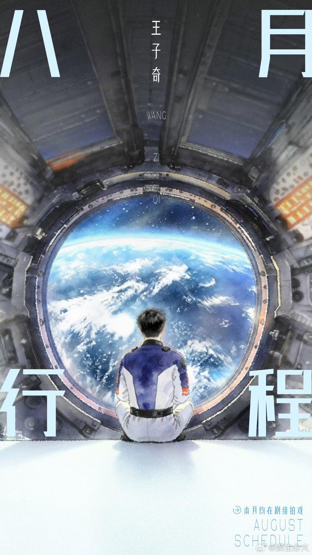 行程图 2026年8月部分男艺人行程图：张康乐｜王子奇｜李昀锐｜王星越｜周翊然｜