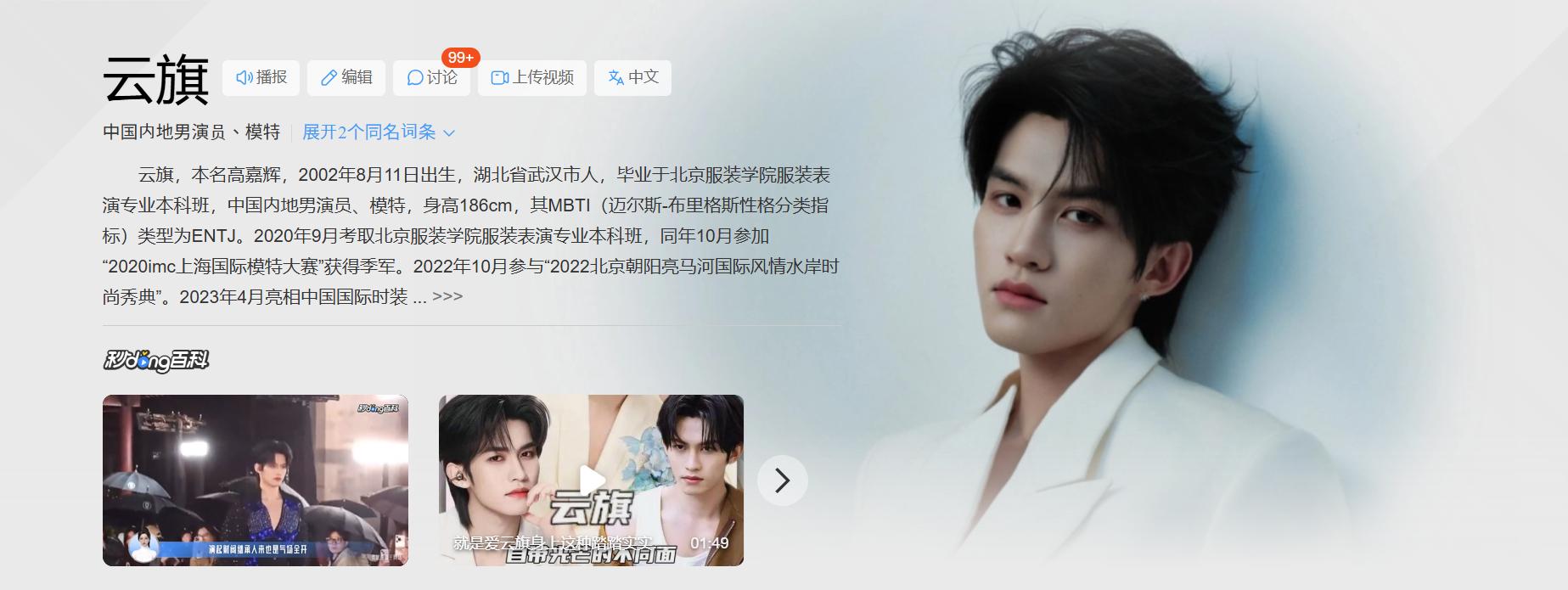 给大家汇报一下，我和团队为云旗的百度百科词条特别定制的头版大图，刚刚已经在百度百