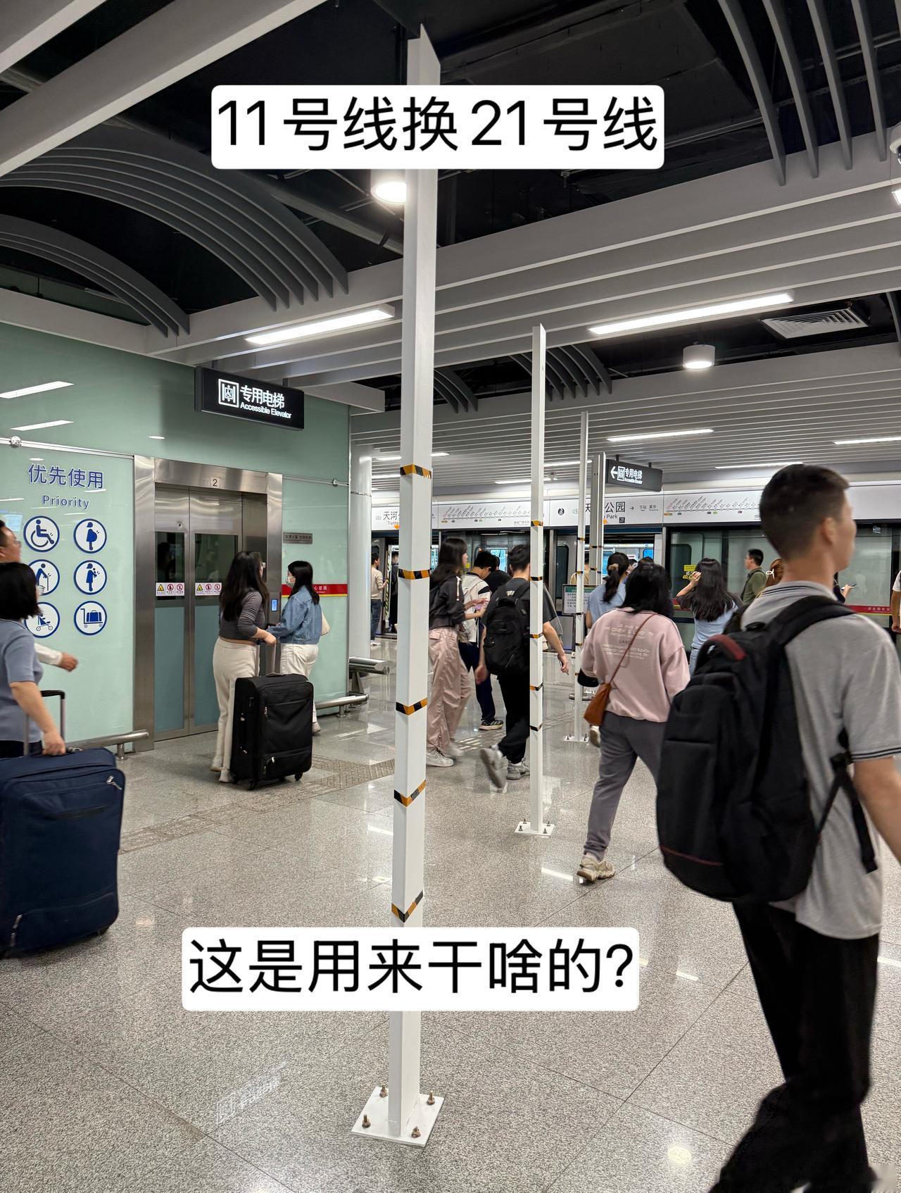 这个是用来干啥的？
天河公园地铁站，11号线换21号线的站点全部装上这种一排一排