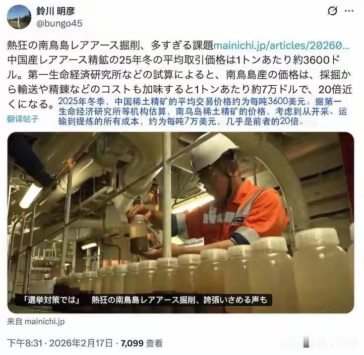 高市早苗宣称“下一代、下下代都有用不完稀土”，

高市的支持者也相信高市的话，认