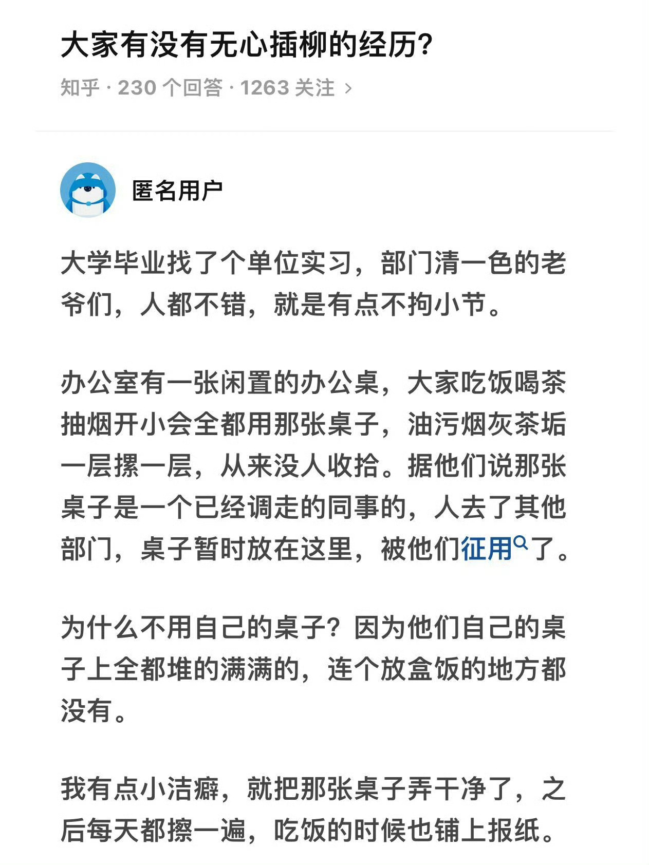 大家有没有无心插柳的经历？ ​​​