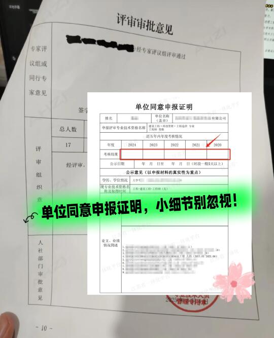 单位同意申报证明，小细节别忽视！