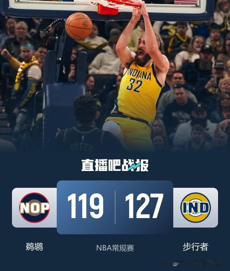NBA东西部倒一大战
步行者主场127:119击败鹈鹕取胜，赫夫状态出色投篮17
