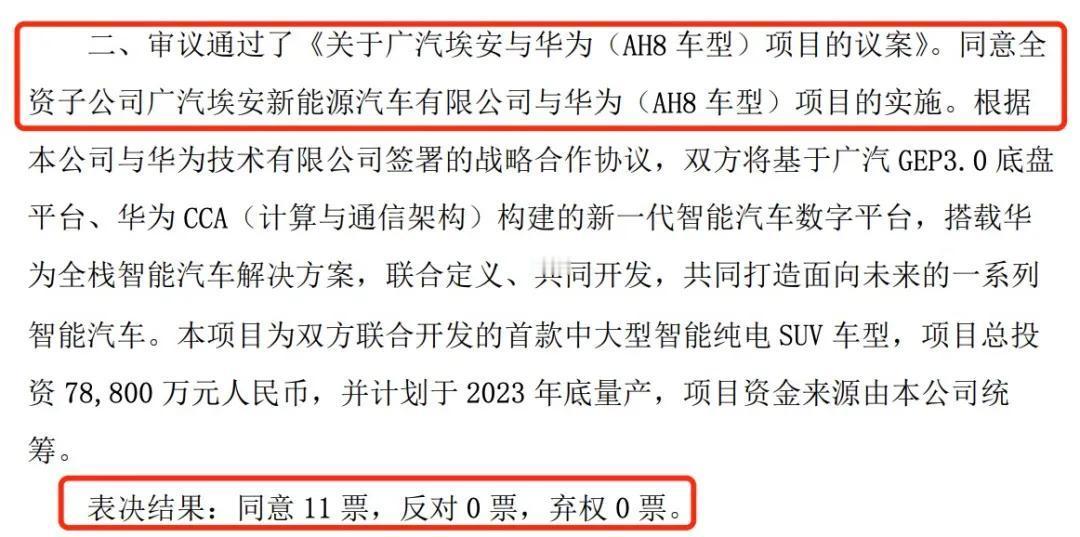 广汽和华为探索新合作方式，这次要悄悄逆袭了？

广汽近期宣布要投资设立GH项目公