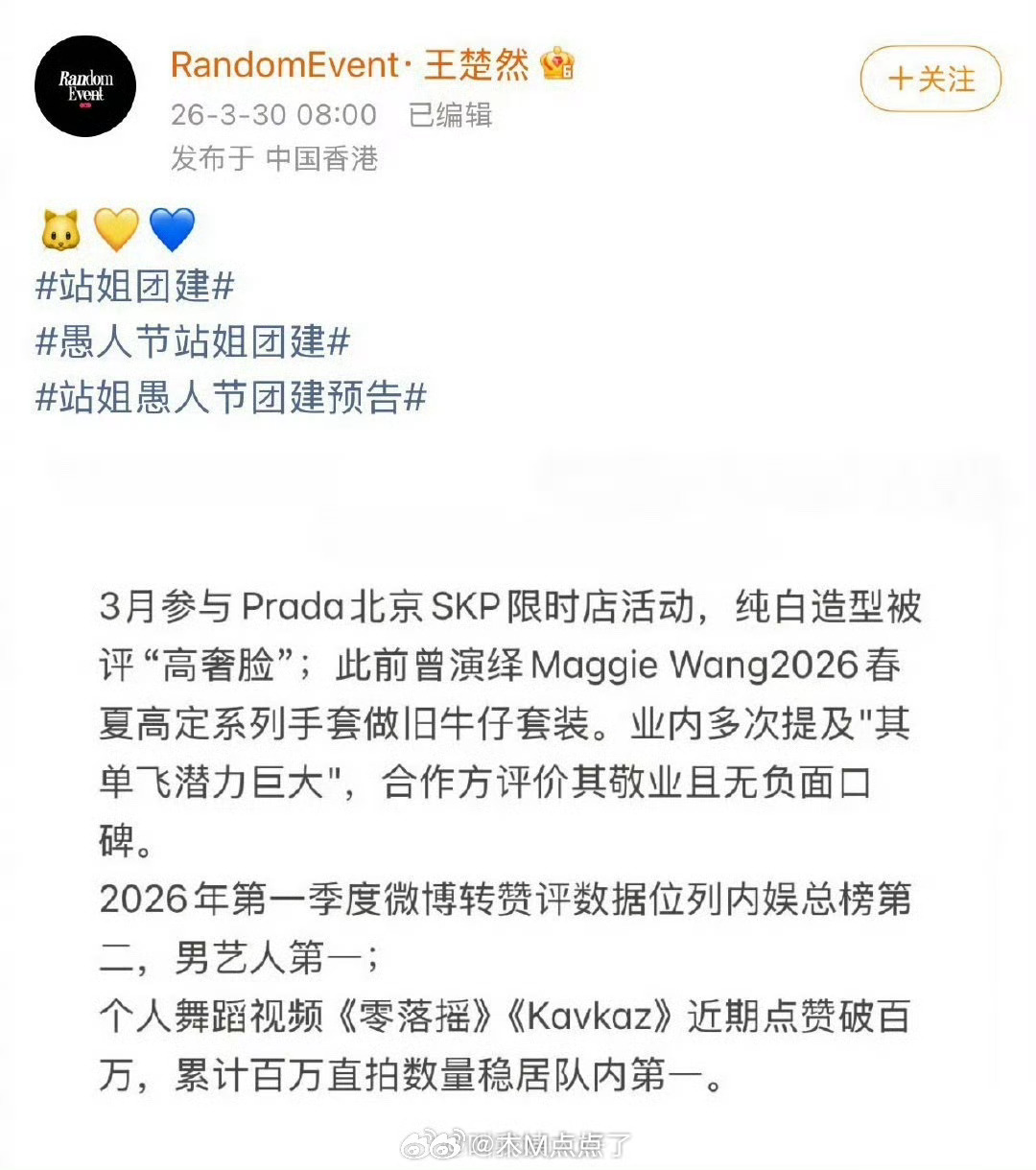 愚人节站姐团建打响第一炮王楚然粉跟苏新皓粉咋啦 看到是王楚然站姐预告了要发朱志鑫