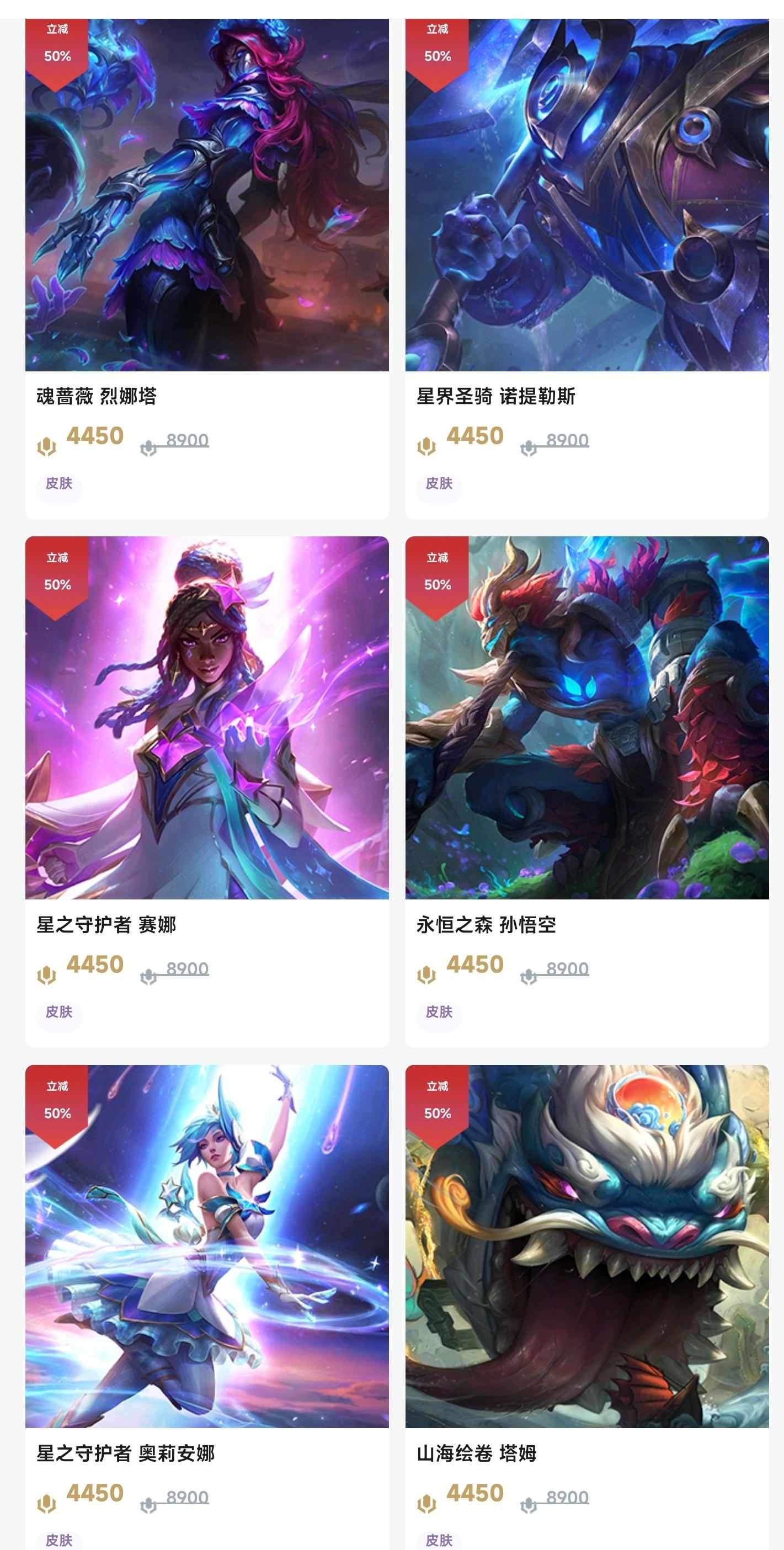 70款皮肤半价，图中为首次半价（除了发条赛娜）完整半价大家可以到掌盟，道聚城或者