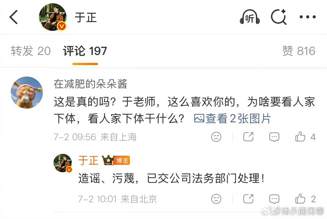 于正回应温水朱青娃能不能把它给告了？ 