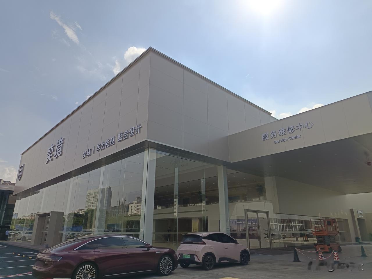 2个月以前这里是一家奔驰4S店
现在叫奕境
……