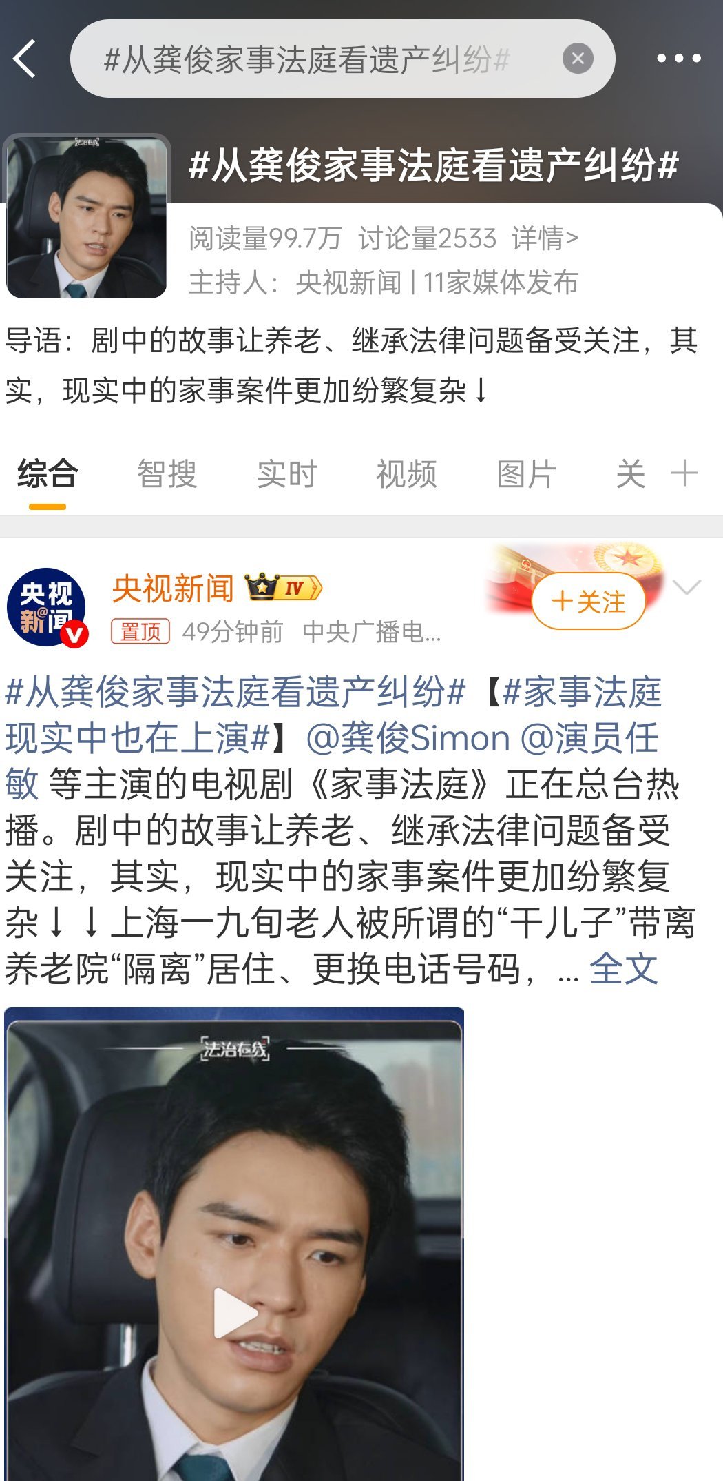 央视新闻发的，《家事法庭》遗产纠纷剧情在现实中的映射，龚俊沉稳演绎法理与温情，代