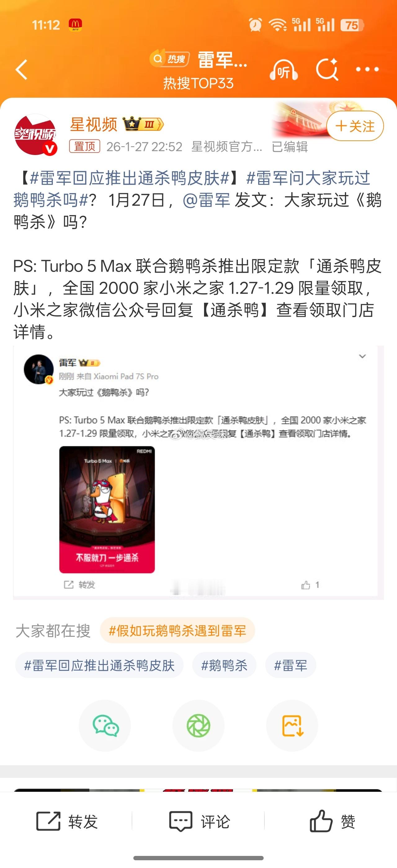 雷军问大家玩过鹅鸭杀吗有意思！雷总突然发问太惊喜，原来大佬也关注热门小游戏，这波