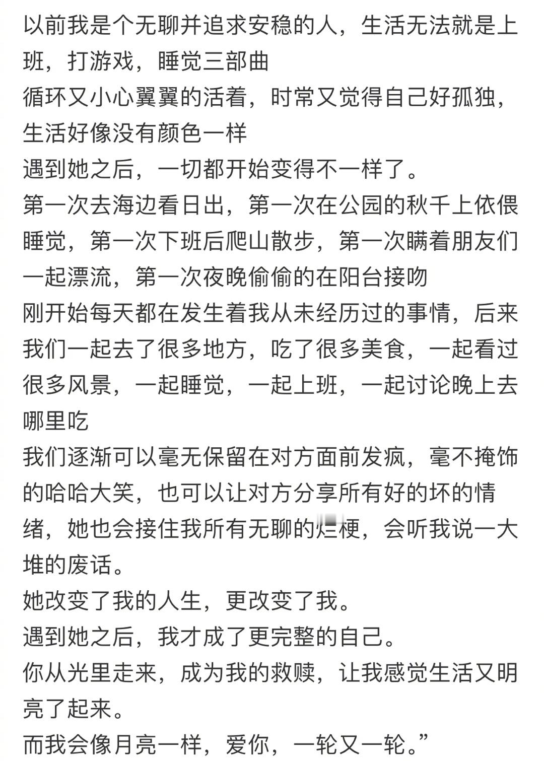 突然有点明白跟女朋友恋爱的意义了 ​​​