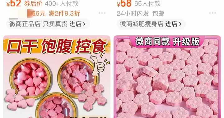 起底减肥糖果：配料含糖高，批号随意贴，成本1毛5卖你58
