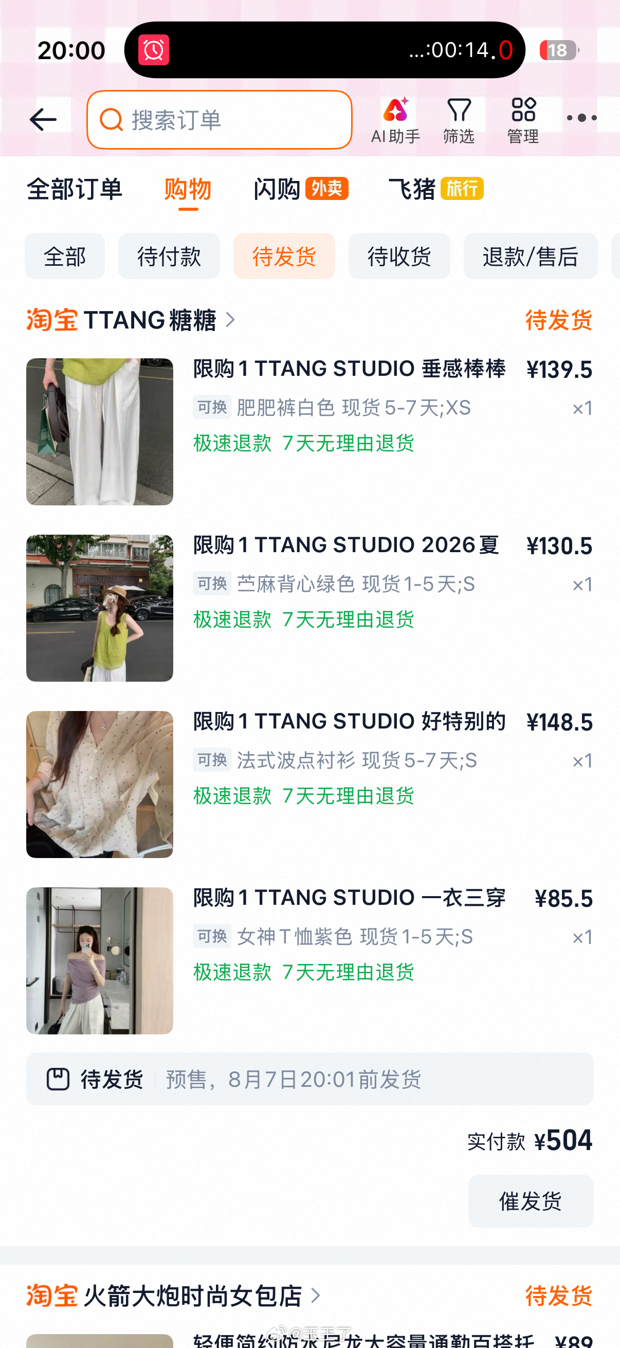 现货杀手