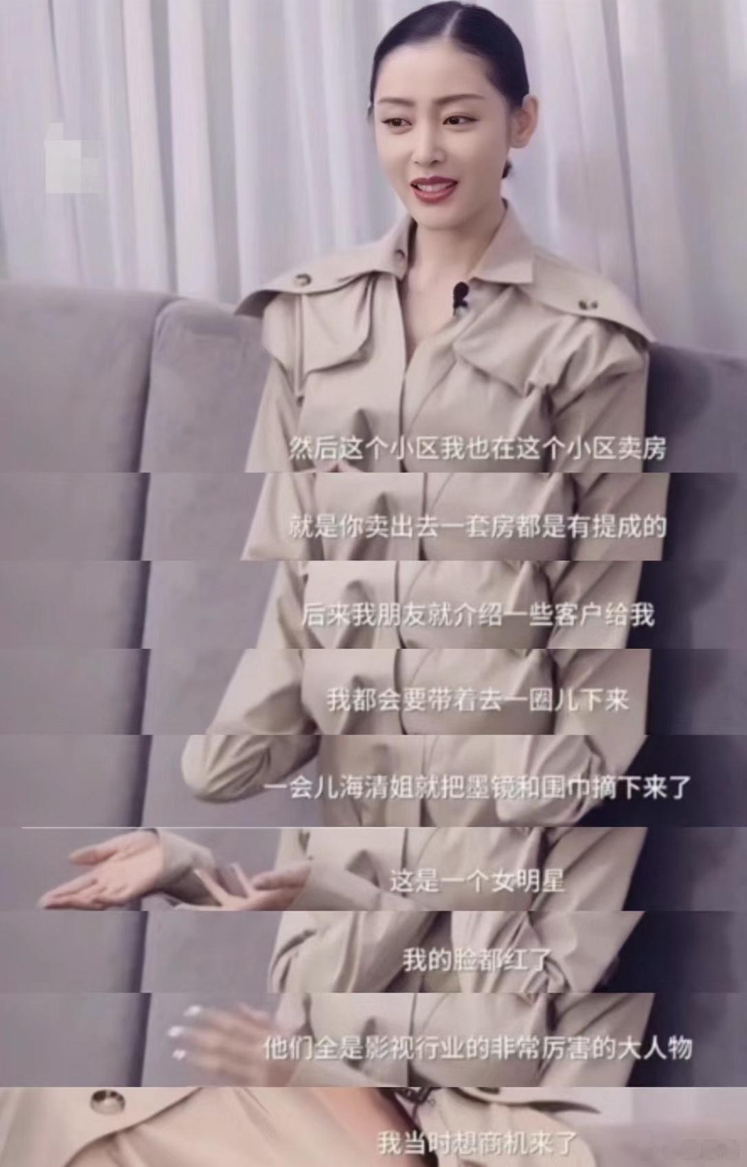 张天爱给海清卖房进入娱乐圈张天爱因为给海清卖房这个契机被现老板看中进入娱乐圈，这