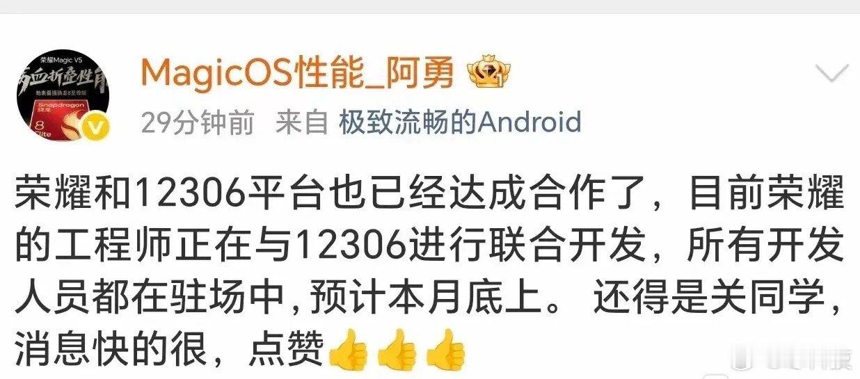 终于来了，之前荣耀是和国铁吉利绑定，但第三方总归没有官方12306靠谱。 ​​​