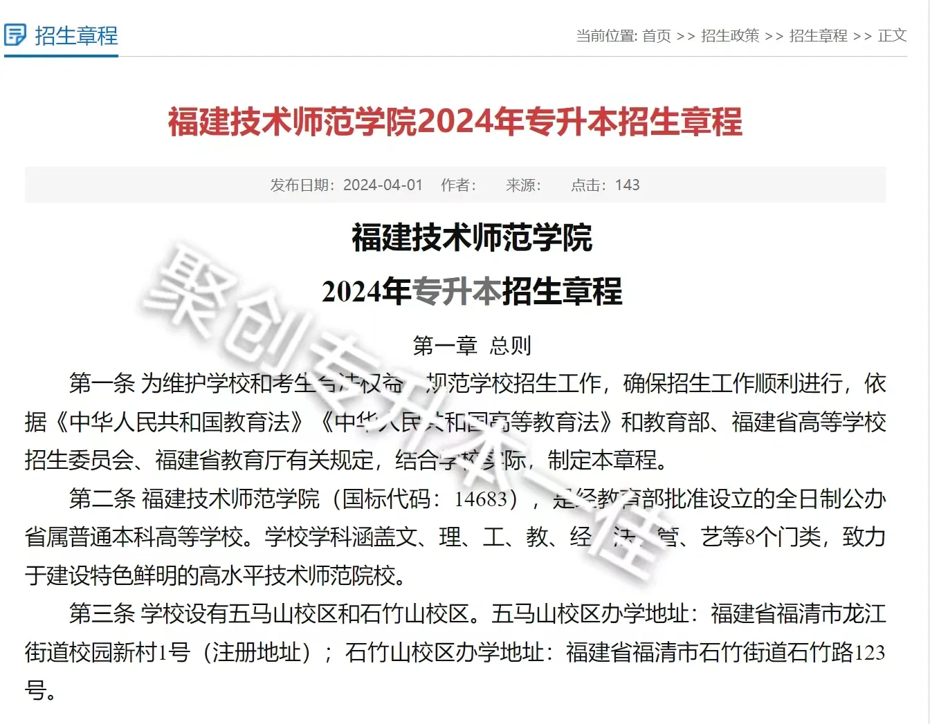 福师院率先公布招生章程（招生计划敬请期待