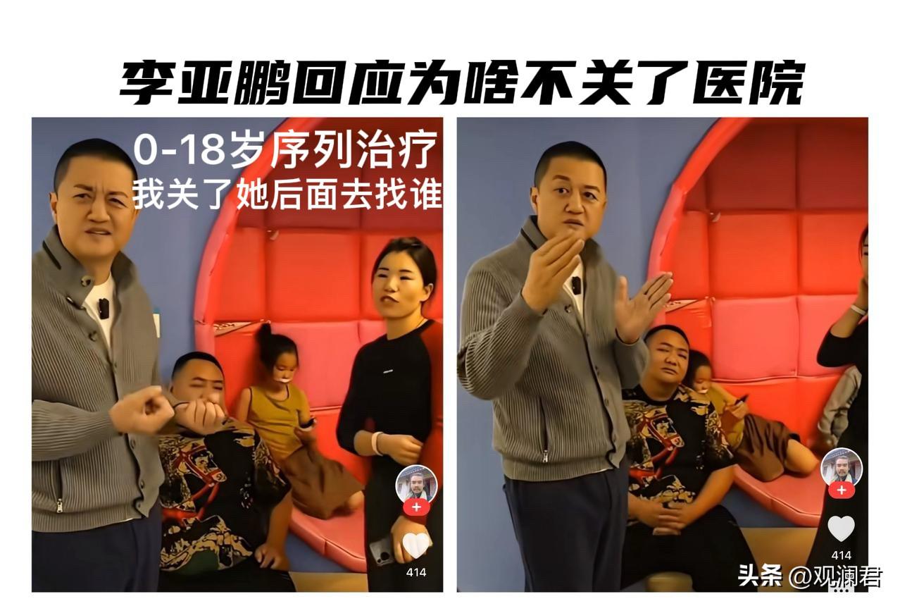 我关了医院，她后面去找谁？
李亚鹏欠房租成被告，背后的原因令人唏嘘。
李亚鹏解释