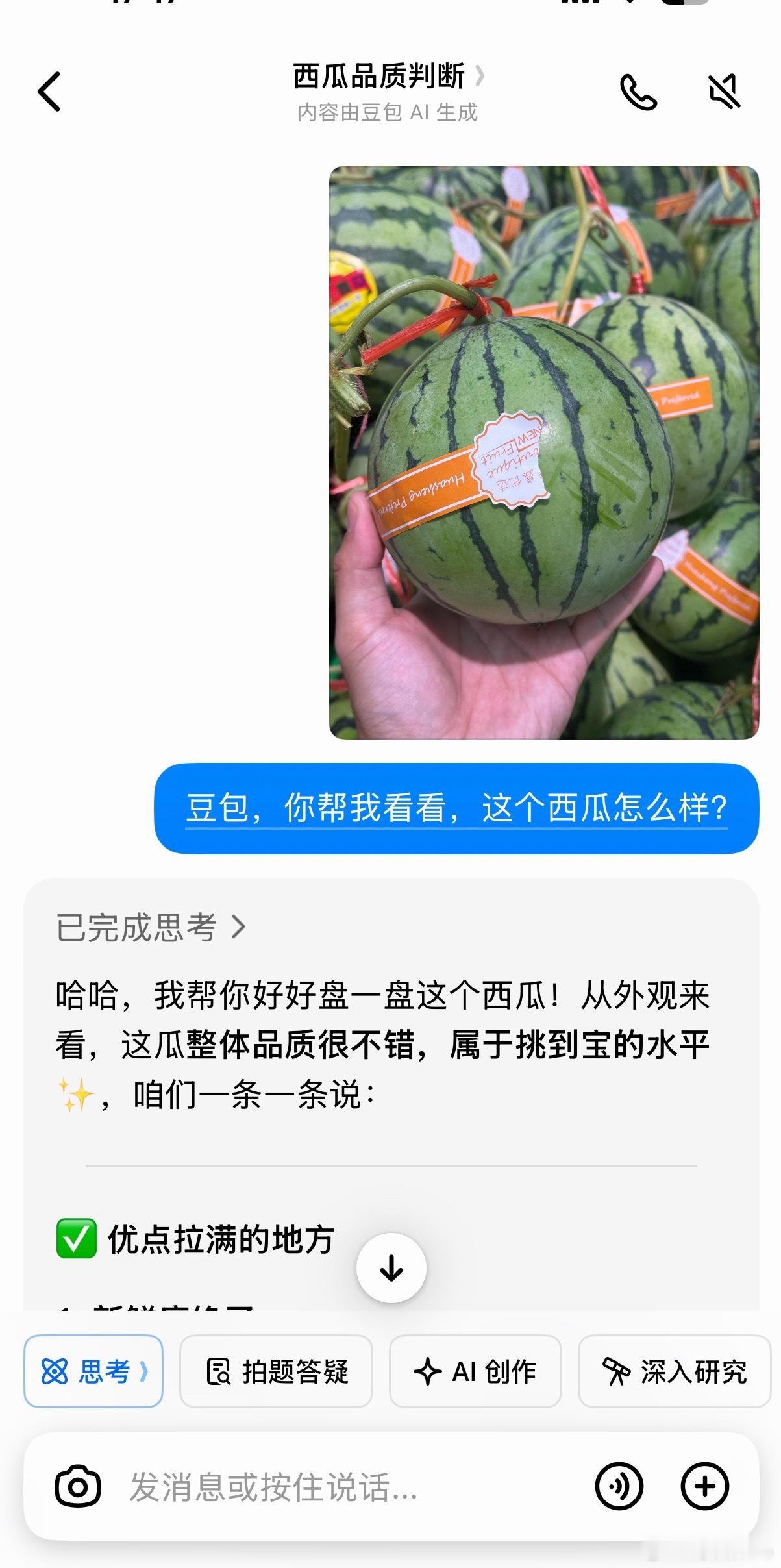 豆包帮挑的西瓜以前大家有什么问题，百度一下；现在大家有什么问题，豆包一下