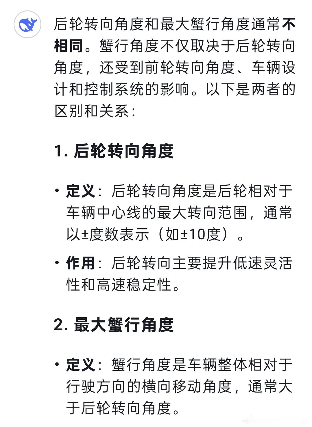 DeepSeek说的：后轮转向角度和最大蟹行角度通常不相同从原理来说也是这样，毕