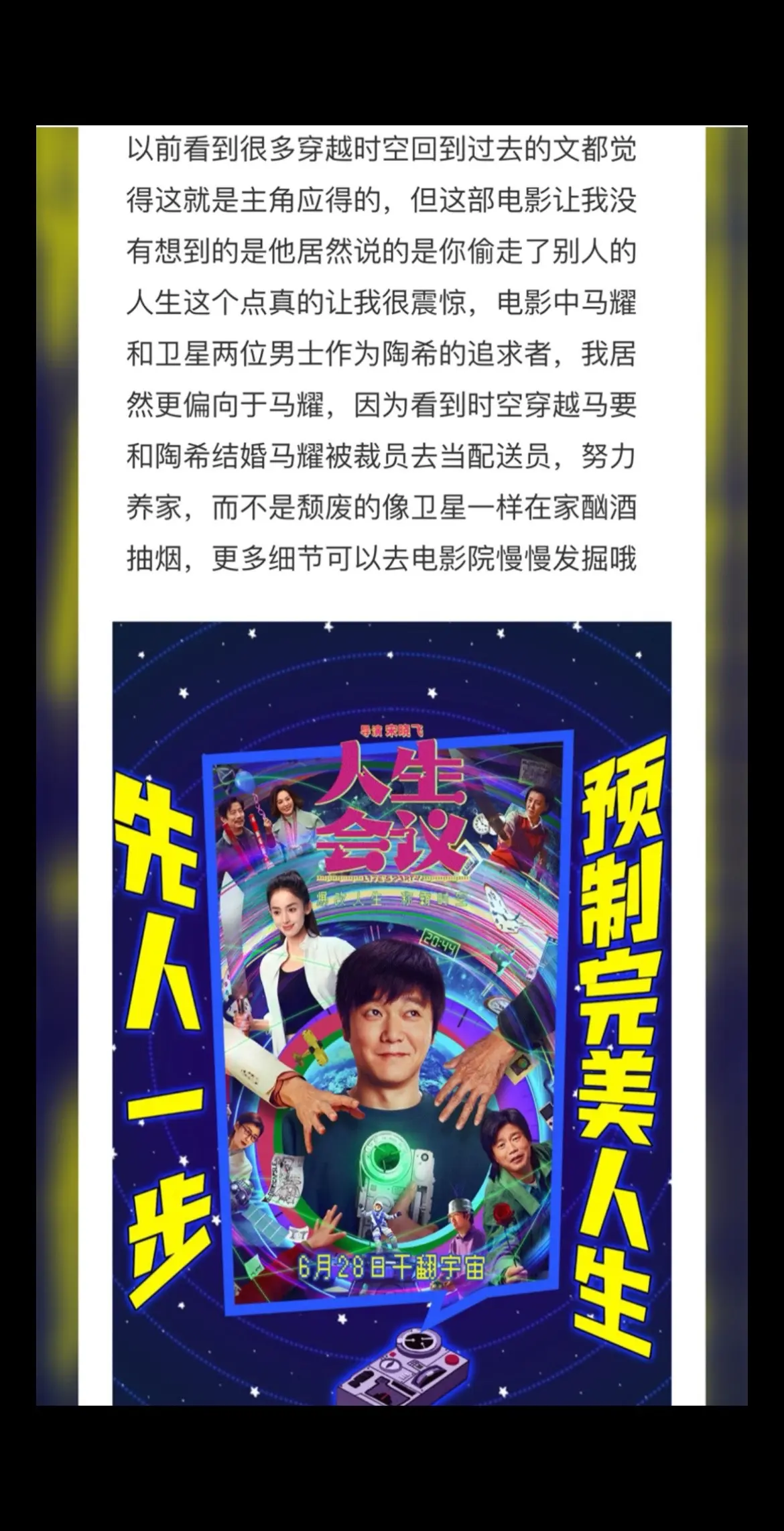 关于人生会议！如果你是陶希你会选择马耀还是卫星呢？