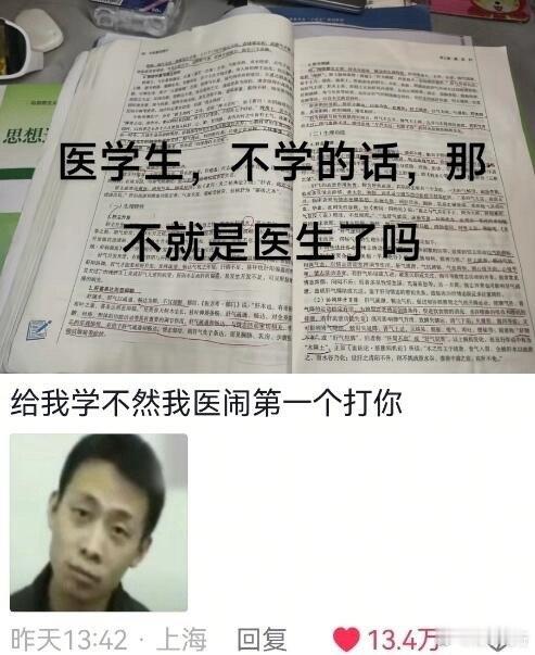 医学生不学的话不就是医生了 