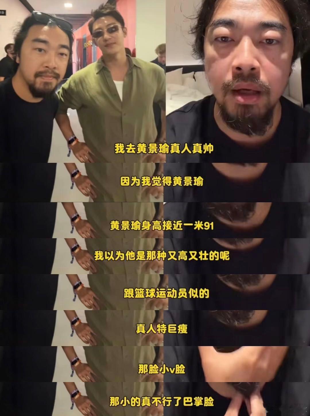 峰哥口述黄景瑜真人多绝珍贵的线下路人反馈，峰哥口述黄景瑜真人多绝，就算路人也会被