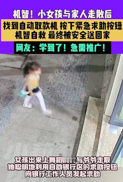 2024年7月30日，在浙江衢州的夜晚，一名8岁女孩与家人走散，但她用了一招就成