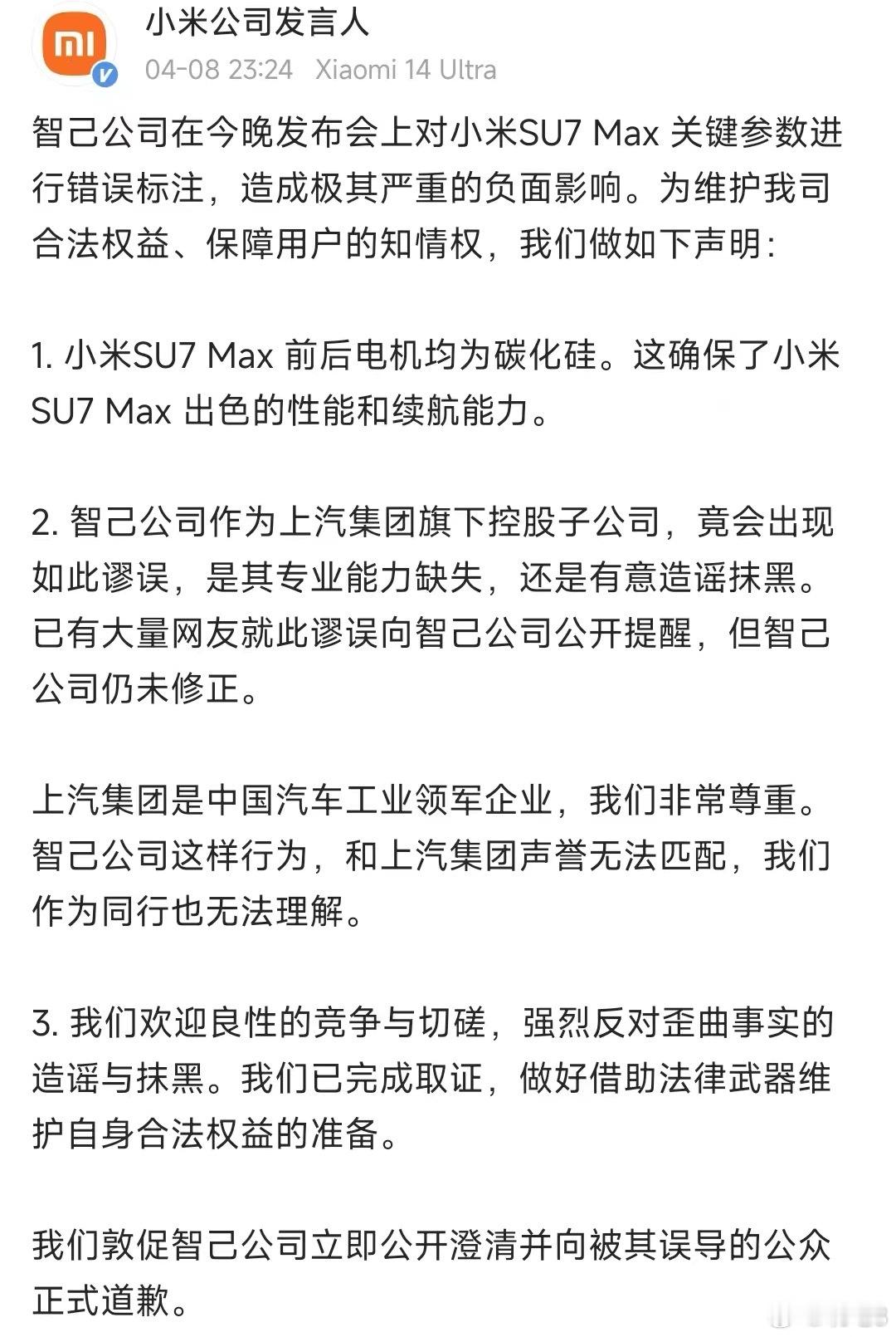 #智己汽车致歉函#CEO致歉明显不够诚意与法律效益小米要求智己官方道歉这要求很合