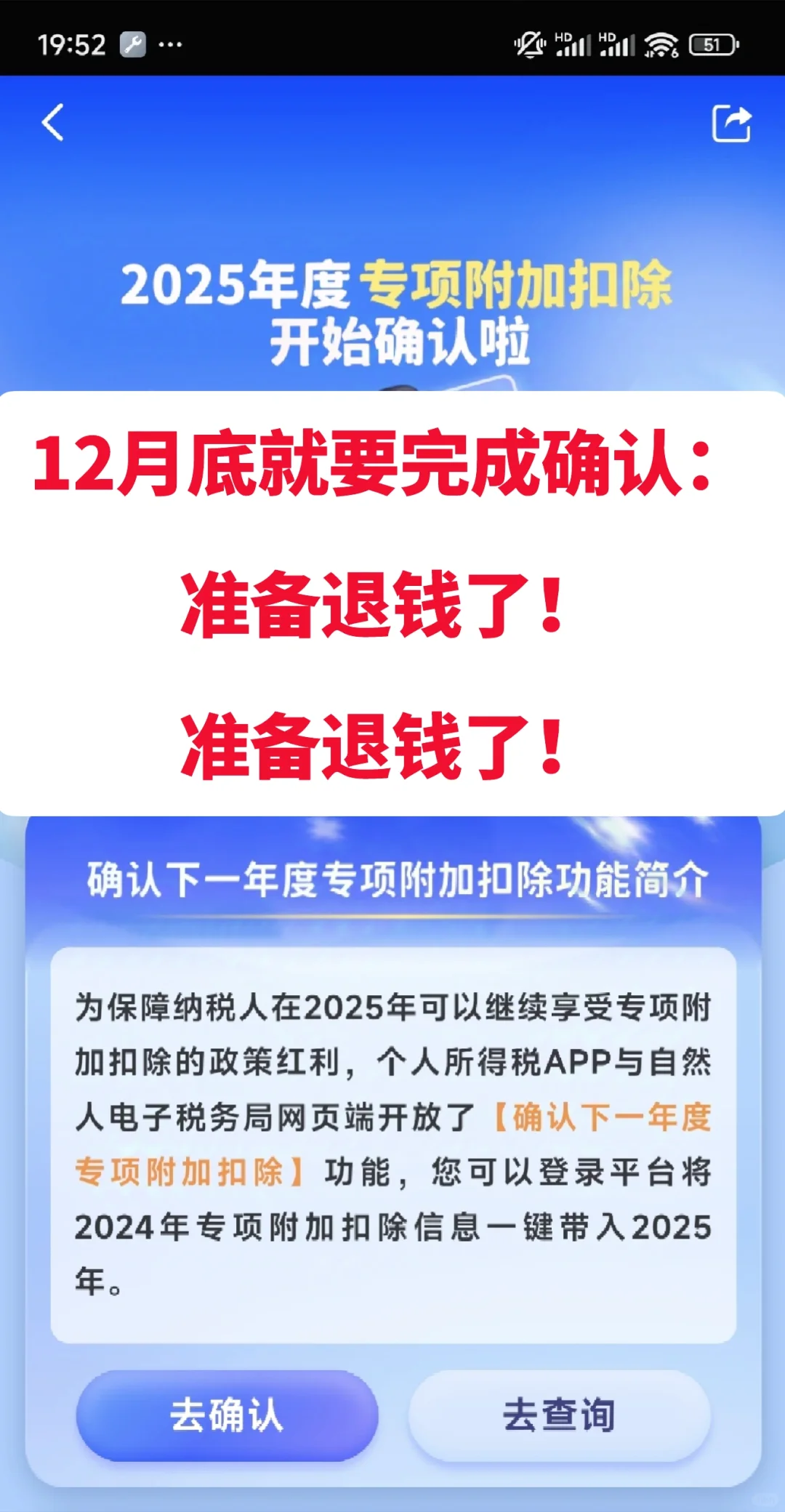 月底就要确认：准备退钱了！准备退钱了！