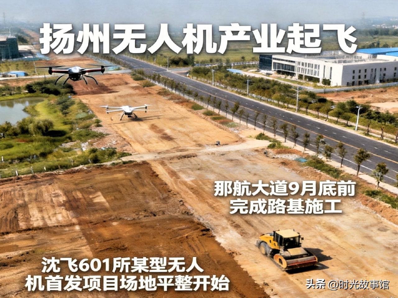 1.18亿，扬州在方巷给飞机“修跑道”。

天翼路——航空产业园的交通主动脉，刚