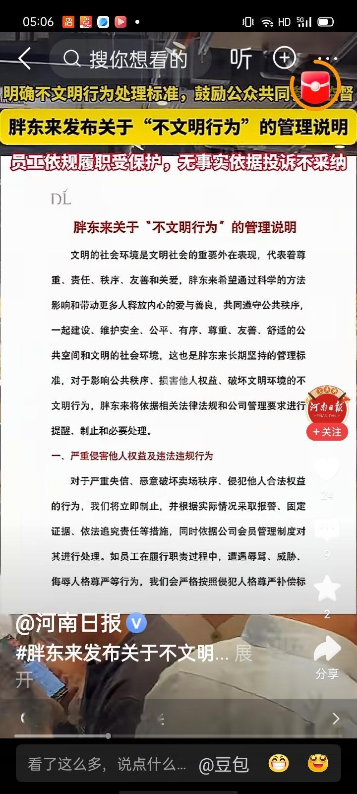 胖东来将“大量占用公共饮水及公用便民资源，私取私用”列为不文明行为，又为全国打了