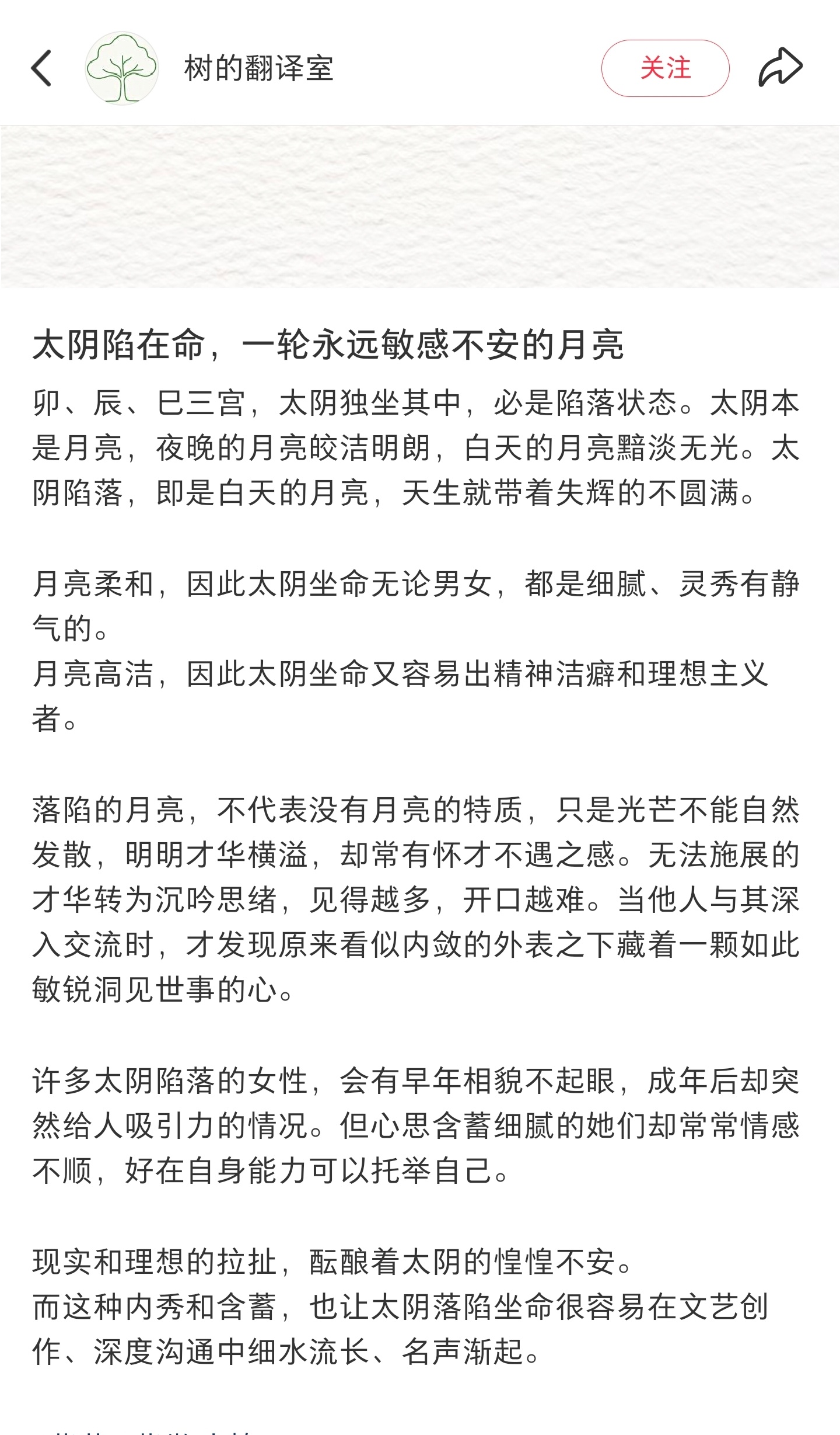 好多作家都是太阴坐命，或者三方四正会到太阴的，之前在字母站看过一个up做的合集，
