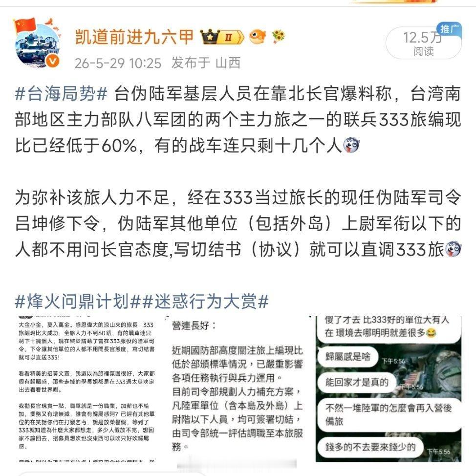 位于南台湾的伪台陆军第八军团主力联兵旅满编不足60%到处摇人
位于南台湾的伪台陆