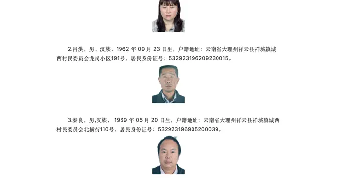 吉林日报 涉非法吸储、拘禁，云南警方公开征集刘红莲等人违法犯罪线索