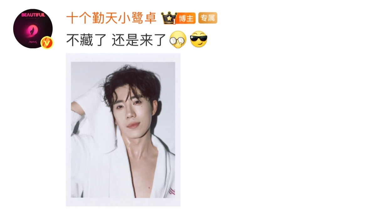 鹭卓[鲜花]鹭卓撕拉片“不藏了 还是来了[并不简单][酷]”“鹭卓想要[doge