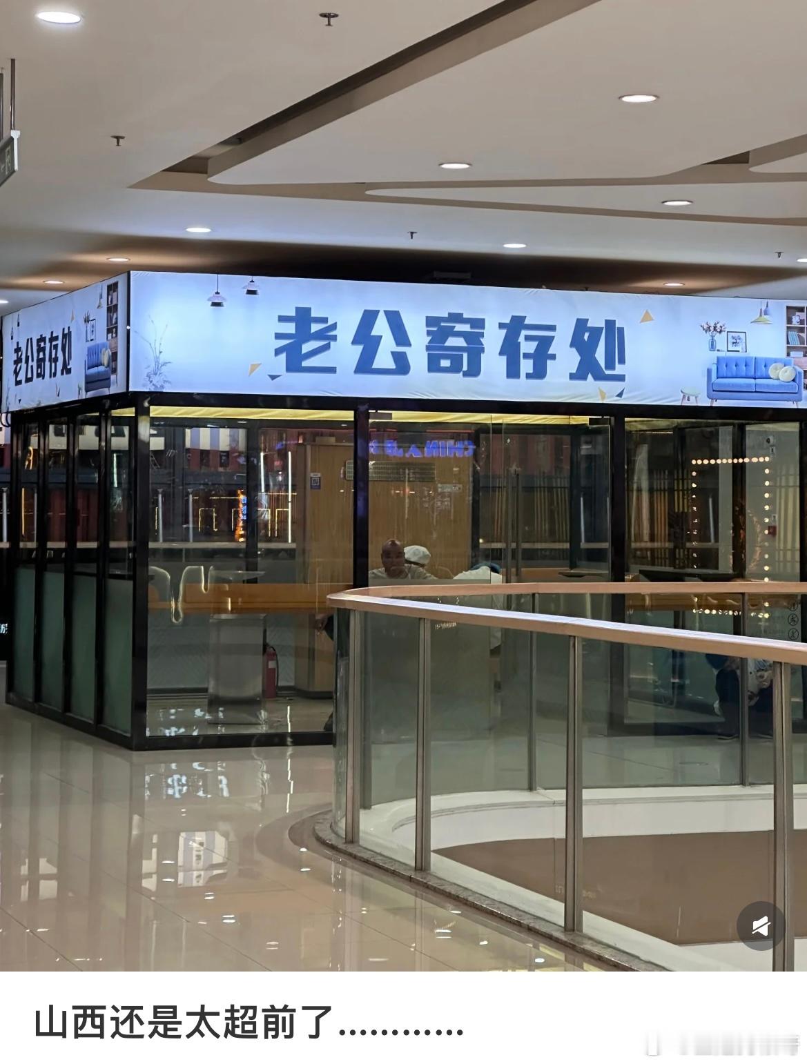 山西还是太超前了 ​​​