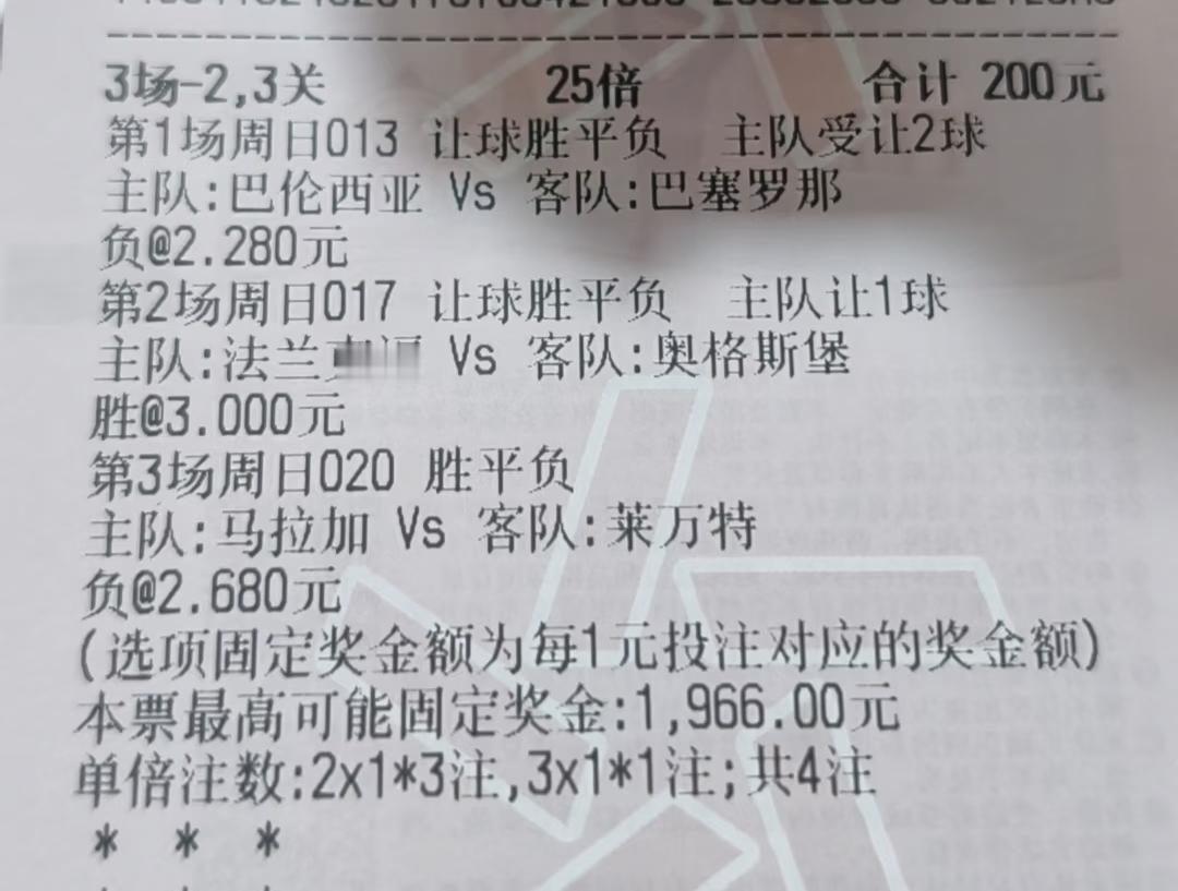 这位大哥对法兰克福这么自信，买的法兰克福让1球还胜。
结果被打脸了，法兰克福被进